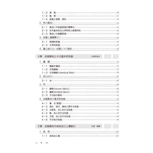 衣生活の科学 テキスタイルから流通マーケットへ 新版 通販｜セブン
