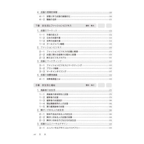 衣生活の科学 テキスタイルから流通マーケットへ 新版 通販｜セブン