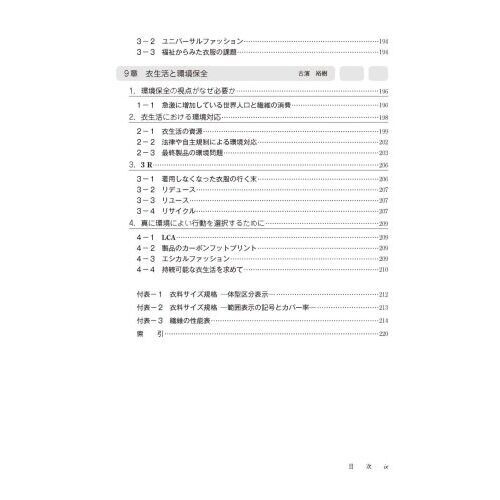 衣生活の科学 テキスタイルから流通マーケットへ 新版 通販｜セブン