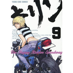 キリン　Ｔｈｅ　Ｈａｐｐｙ　Ｒｉｄｄｅｒ　Ｓｐｅｅｄｗａｙ　９