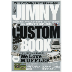 ＪＩＭＮＹ　ＣＵＳＴＯＭ　ＢＯＯＫ　ＶＯＬ．４（２０１５）