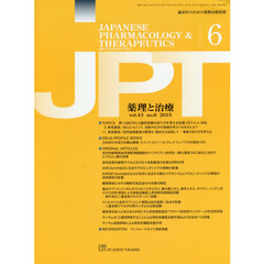 薬理と治療　臨床医のための薬物治療情報　ｖｏｌ．４３ｎｏ．６（２０１５－６）