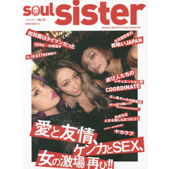 ソウルシスター　Ｊａｐａｎｅｓｅ　Ｂａｄ　Ｇｉｒｌ’ｓ　Ｃｕｌｔｕｒｅ　Ｍａｇａｚｉｎｅ　ＶＯＬ．１５　愛と友情、ケンカとＳＥＸ、女の激場再び！！