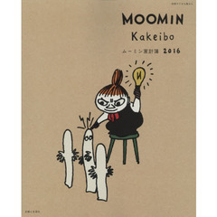 ムーミン家計簿　２０１６