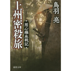 上州密殺旅