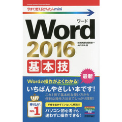 Ｗｏｒｄ　２０１６基本技