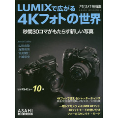 ＬＵＭＩＸで広がる４Ｋフォトの世界