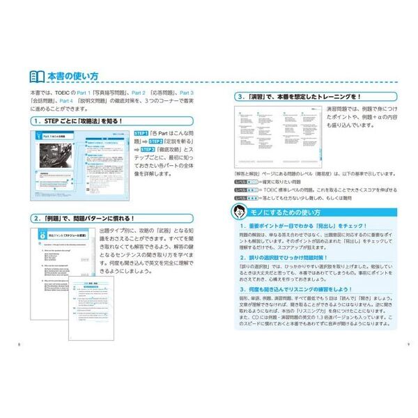 世界一わかりやすいＴＯＥＩＣテストの授業〈Ｐａｒｔ１－４リスニング〉　関先生が教える　改訂版