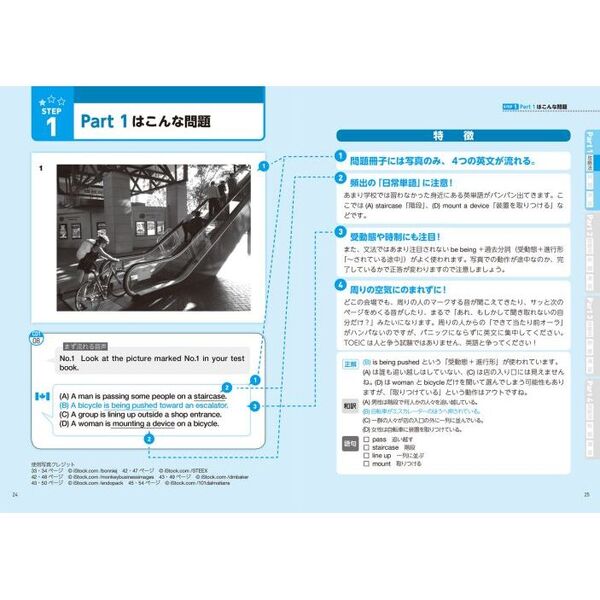 世界一わかりやすいＴＯＥＩＣテストの授業〈Ｐａｒｔ１－４リスニング〉　関先生が教える　改訂版