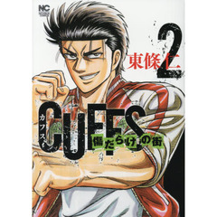 ＣＵＦＦＳ　カフス　傷だらけの街　　　２