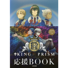 ＫＩＮＧ　ＯＦ　ＰＲＩＳＭ　ｂｙ　ＰｒｅｔｔｙＲｈｙｔｈｍ応援ＢＯＯＫ