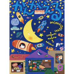 チャイルドブックがくしゅう版かんがえる　２０１６－９