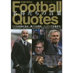 Ｆｏｏｔｂａｌｌ　Ｑｕｏｔｅｓ名将たちの言葉