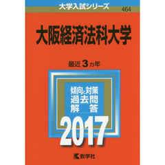 大阪経済法科大学（セブンネット限定特典付き）