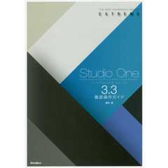 Studio One 3.3徹底操作ガイド (THE BEST REFERENCE BOOKS EXTREME)