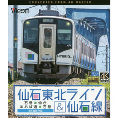 ＢＤ　仙石東北ライン＆仙石線