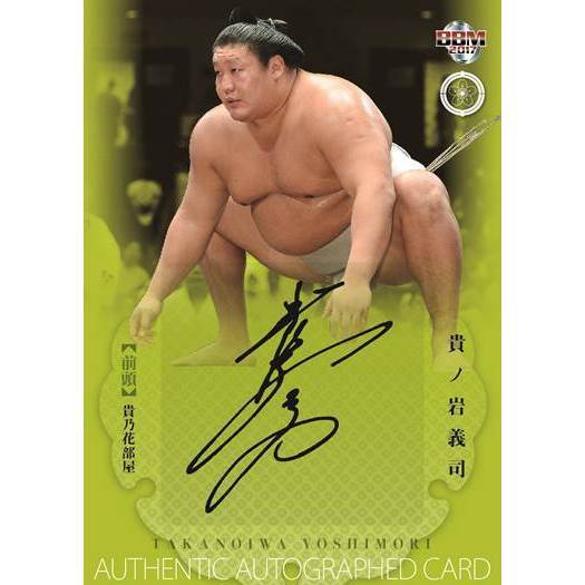 宇良 大相撲カード 直筆 サイン カード 相撲 大相撲 せま