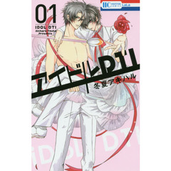 アイドルＤＴＩ　１