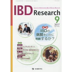 ＩＢＤ　Ｒｅｓｅａｒｃｈ　Ｊｏｕｒｎａｌ　ｏｆ　Ｉｎｆｌａｍｍａｔｏｒｙ　Ｂｏｗｅｌ　Ｄｉｓｅａｓｅ　Ｒｅｓｅａｒｃｈ　ｖｏｌ．１１ｎｏ．３（２０１７－９）　特集ＩＢＤの病勢をいかに判断するか？