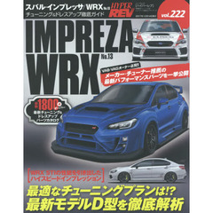 スバル・インプレッサ／ＷＲＸ　車種別チューニング＆ドレスアップ徹底ガイドシリーズ　ｖｏｌ．２２２　Ｎｏ．１３