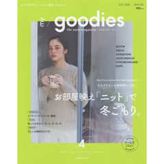 my goodies 2017-2018 WINTER(祥伝社ムック)　お部屋映え「ニット」で冬ごもり。