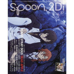 ｓｐｏｏｎ．２Ｄｉ　ｖｏｌ．３７　特集文豪ストレイドッグスＤＥＡＤ　ＡＰＰＬＥ／美男高校地球防衛部ＨＫ／キンプリ／魔法少女俺／ミュージカル『刀剣乱舞』