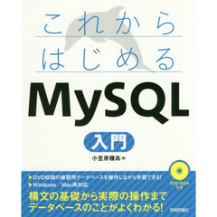 これからはじめる MySQL入門