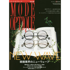 モード・オプティーク　Ｖｏｌ．４６　ＮＥＷ　ＷＡＶＥ眼鏡業界のニューウェーブ
