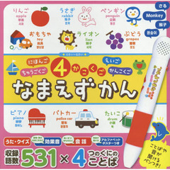 ４かこくご　なまえずかん