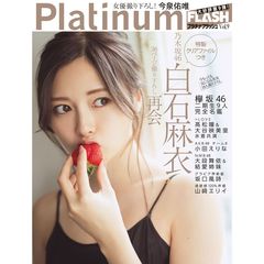Platinum FLASH 9【セブンネット限定特典：白石麻衣（乃木坂46）ポストカード１枚付き】