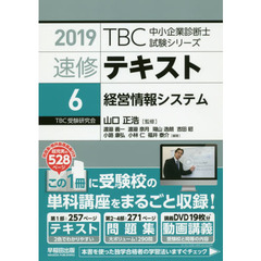 速修テキスト　２０１９－６