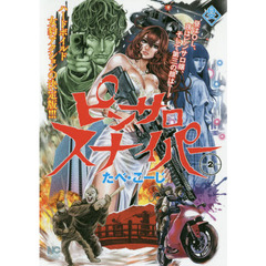 ピンサロスナイパー　　　２