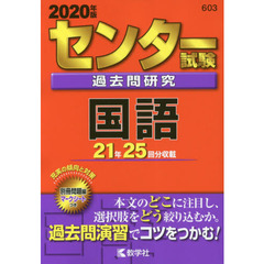 赤本センター2020 - 通販｜セブンネットショッピング