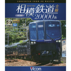 ＢＤ　相模鉄道全線２００００系