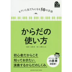 からだの使い方