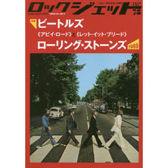 ロックジェット　ＶＯＬ．７８（２０１９）　ビートルズ《アビイ・ロード》とローリング・ストーンズ《レット・イット・ブリード》