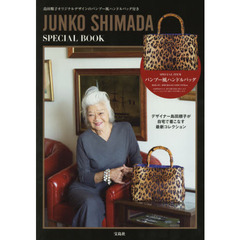 JUNKO SHIMADA SPECIAL BOOK (ブランドブック)