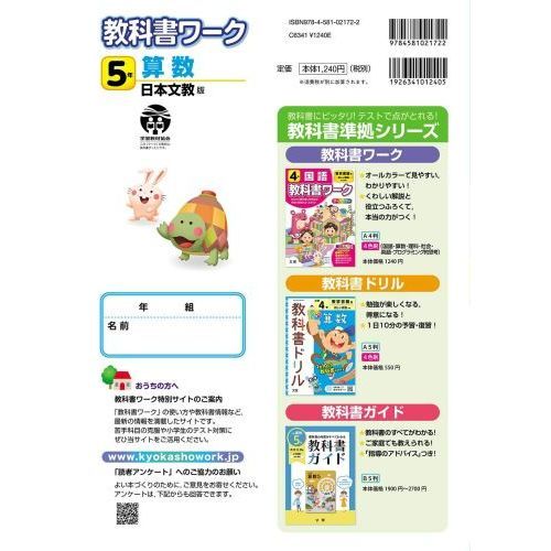 小学 教科書ワーク 日文 算数 ５年 通販｜セブンネットショッピング