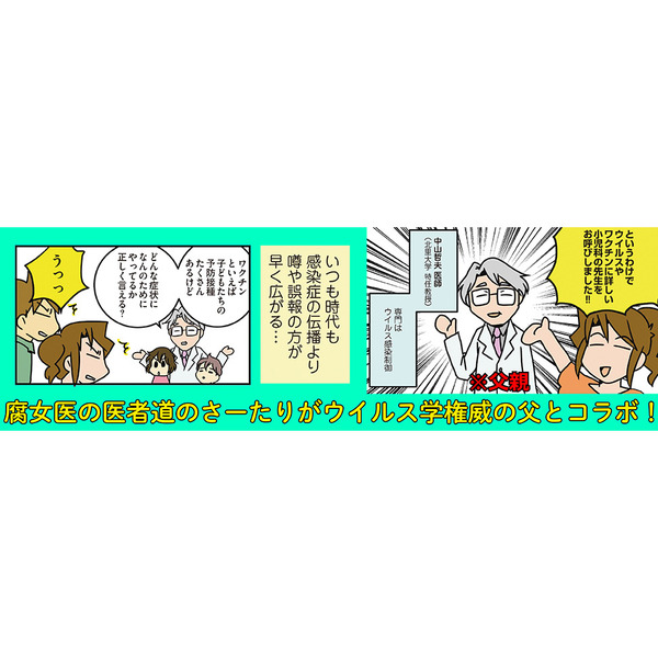 感染症とワクチンについて専門家の父に聞いてみた 通販｜セブンネット