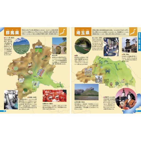 見て、学んで、力がつく！こども日本地図 写真とイラストいっぱいの地図で、楽しく日本の都道府県を学ぼう！ ２０２１年版 通販｜セブンネットショッピング