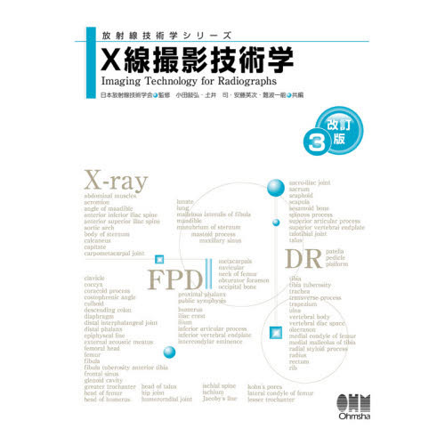 セブンネットショッピングで買える「X線撮影技術学 改訂3版」の画像です。価格は6,380円になります。