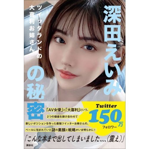 深田エイミ 