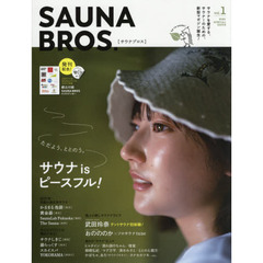 SAUNA BROS.vol.1 (TOKYO NEWS MOOK 902号)　ただよう、ととのう。サウナ・イズ・ピースフル！