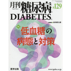 月刊　糖尿病　１３－　１