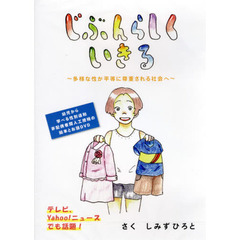 ＤＶＤ　じぶんらしくいきる