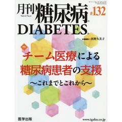 月刊　糖尿病　１３－　４
