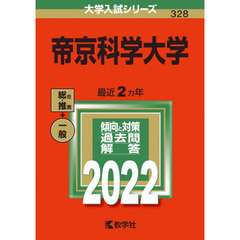 帝京科学大学　２０２２年版