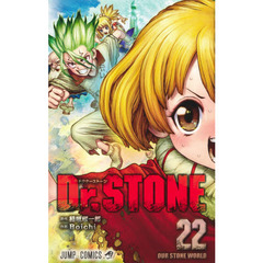 Ｄｒ．ＳＴＯＮＥ　２２　ＯＵＲ　ＳＴＯＮＥ　ＷＯＲＬＤ