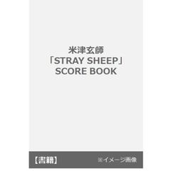 米津玄師「STRAY SHEEP」SCORE BOOK