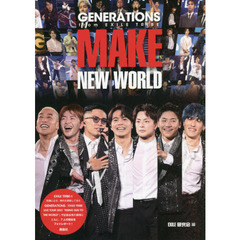ＧＥＮＥＲＡＴＩＯＮＳ　ｆｒｏｍ　ＥＸＩＬＥ　ＴＲＩＢＥ　ＭＡＫＥ　ＮＥＷ　ＷＯＲＬＤ